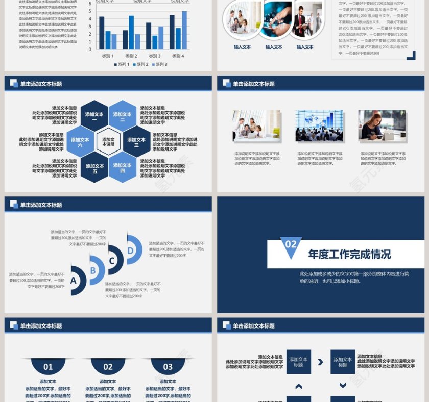 年度工作汇报工作总结PPT模板第3张