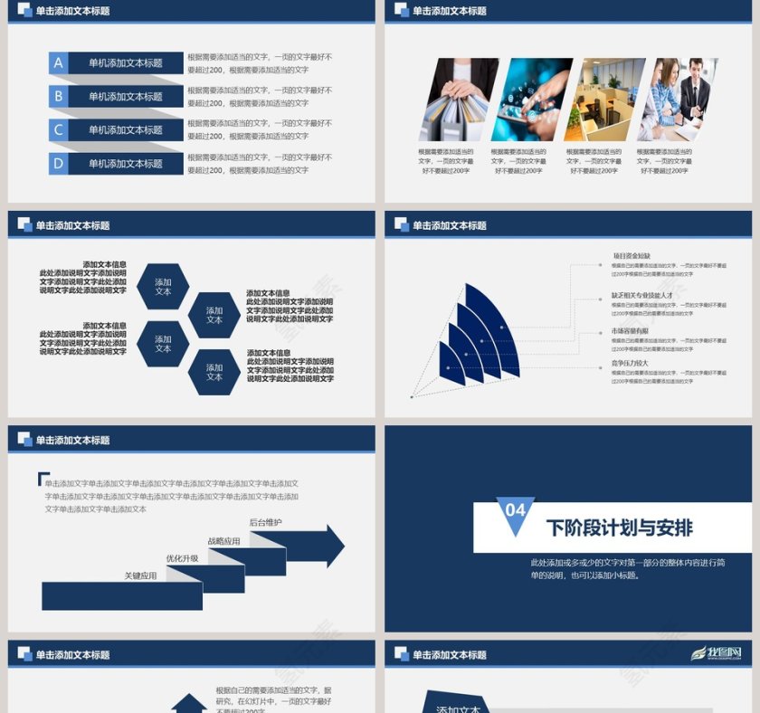 年度工作汇报工作总结PPT模板第5张