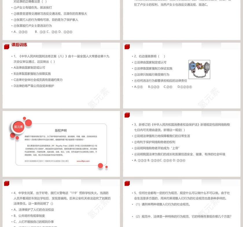 第四单元 走进法治天地-第九课 法律在我们身边教学ppt课件第3张