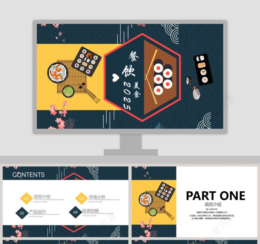 餐饮美食甜品PPT模板第1张