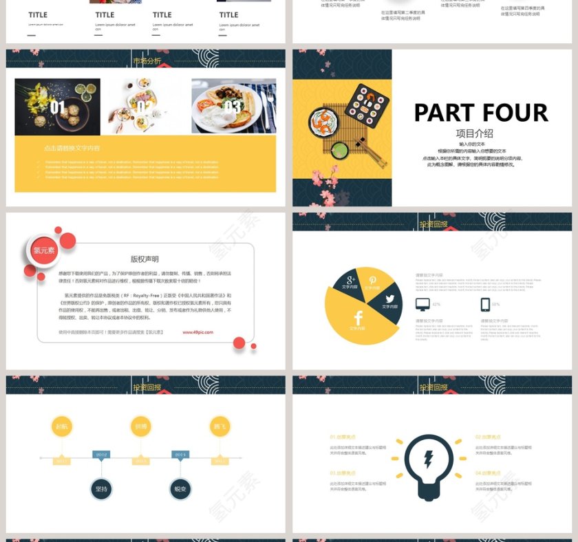 餐饮美食甜品PPT模板第4张