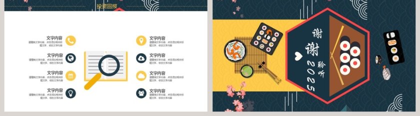 餐饮美食甜品PPT模板第5张