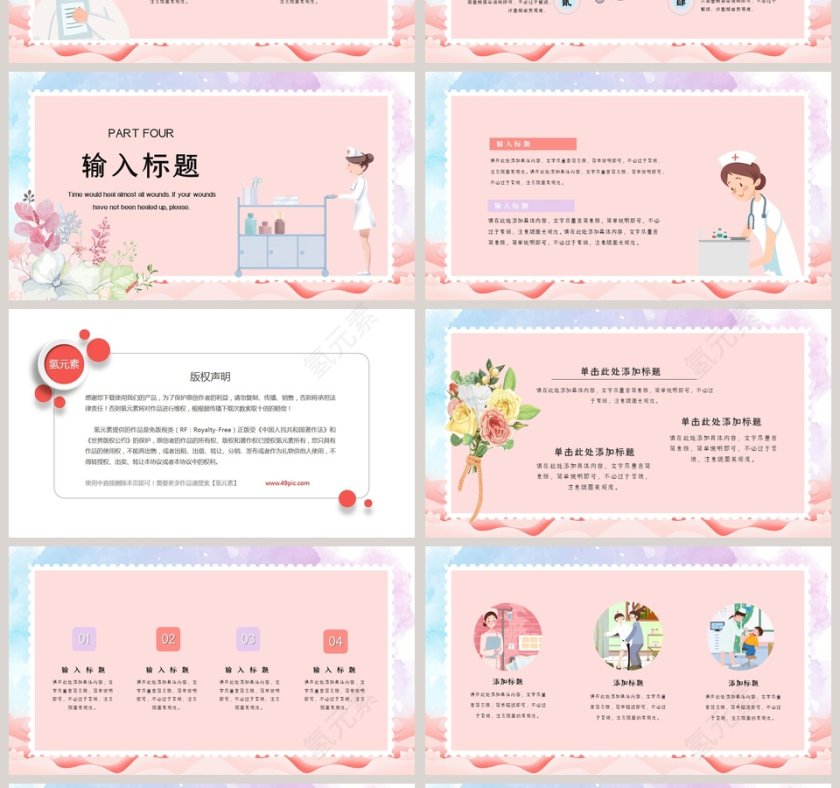 粉色温馨国际护士节主题介绍第4张