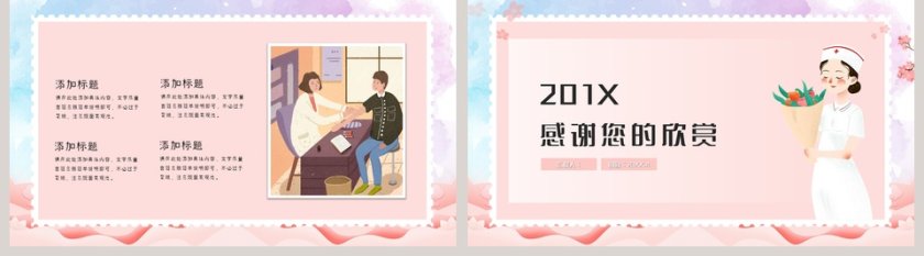粉色温馨国际护士节主题介绍第5张