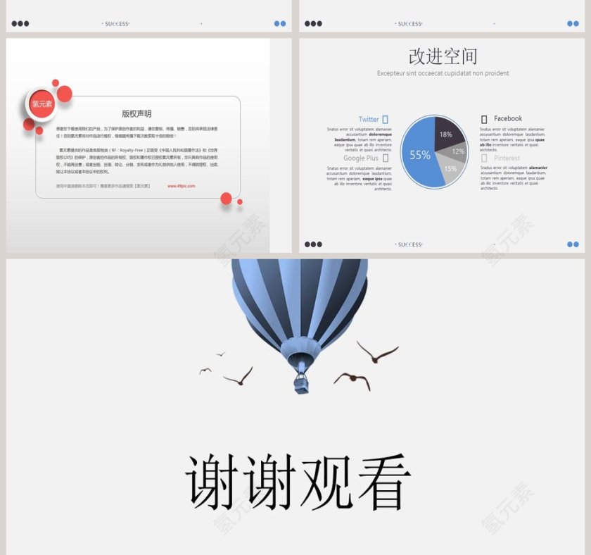 热气球清新商业计划书PPT模板第4张