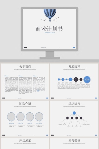 热气球清新商业计划书PPT模板