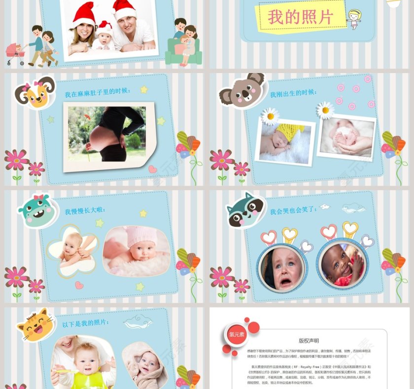 卡通生日快乐纪念册ppt模板第3张