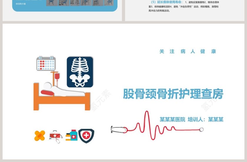 卡通简约风医学股骨颈骨折护理查房PPT第7张
