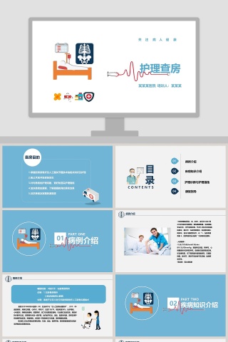 卡通简约风医学股骨颈骨折护理查房PPT