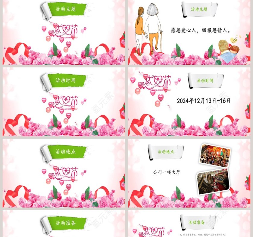 感恩节节日PPT第2张