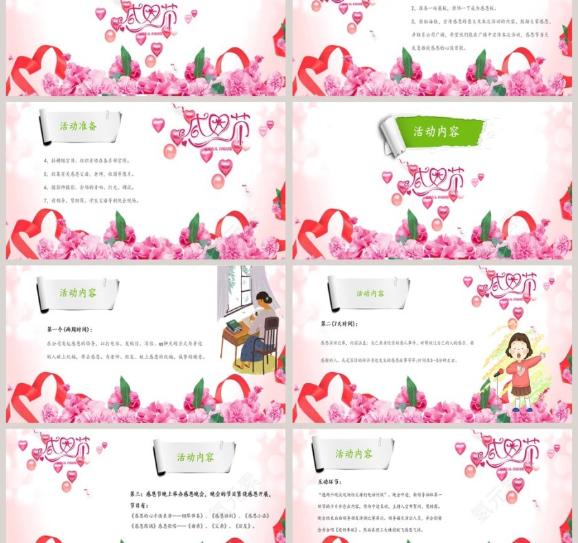 感恩节节日PPT第3张