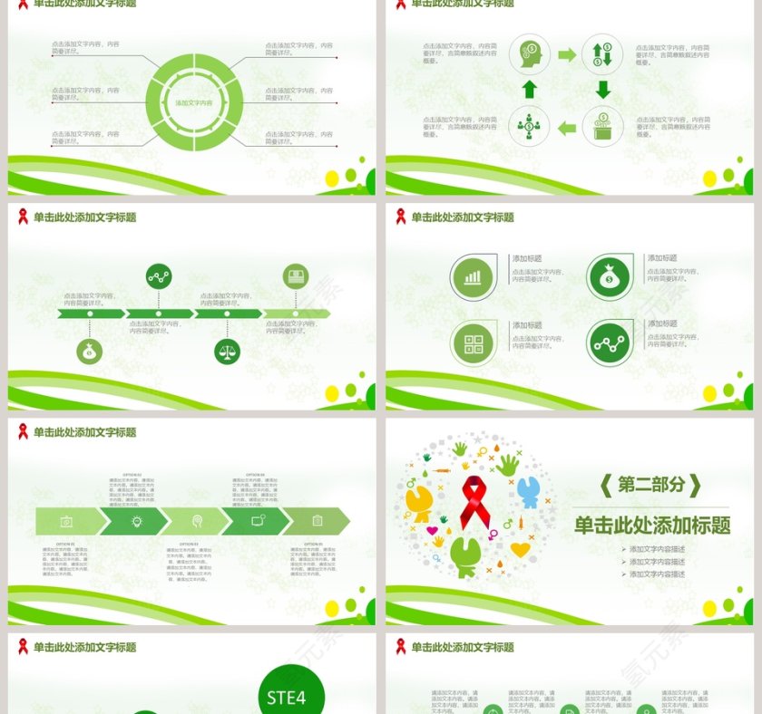 携手抗艾重在预防艾滋预防日动态PPT模板第2张