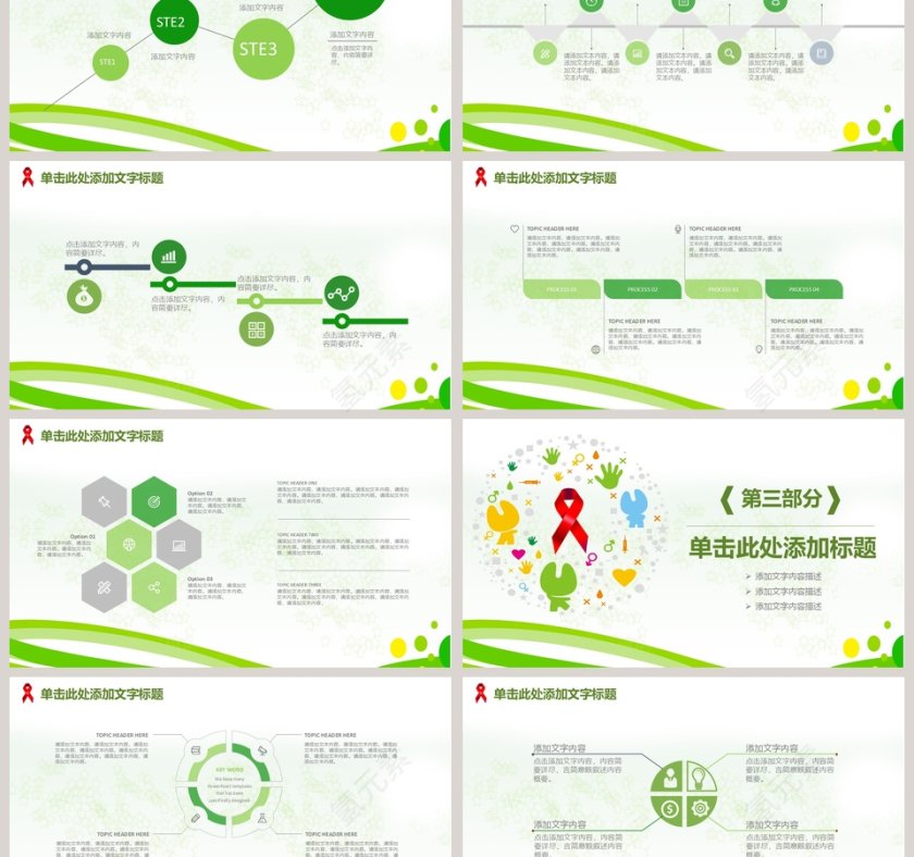 携手抗艾重在预防艾滋预防日动态PPT模板第3张