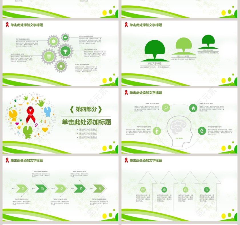 携手抗艾重在预防艾滋预防日动态PPT模板第4张