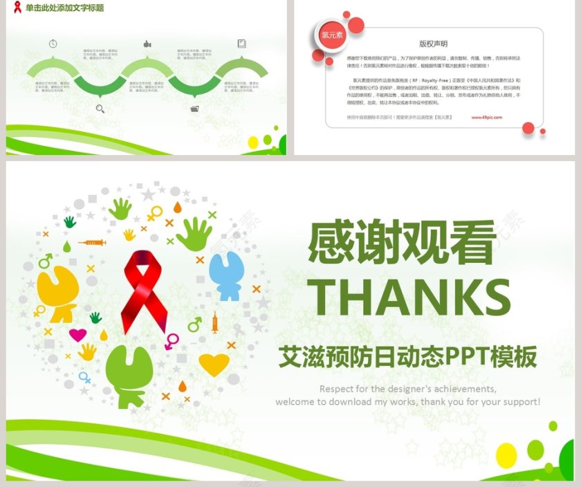 携手抗艾重在预防艾滋预防日动态PPT模板第5张