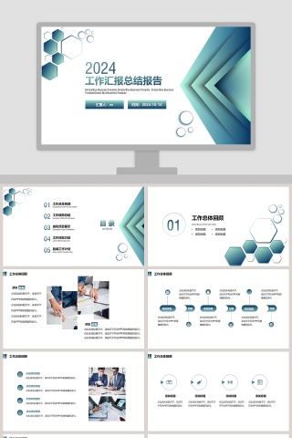 2019工作汇报总结报告PPT