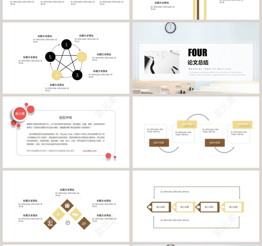 简约清新毕业答辩PPT模板第4张