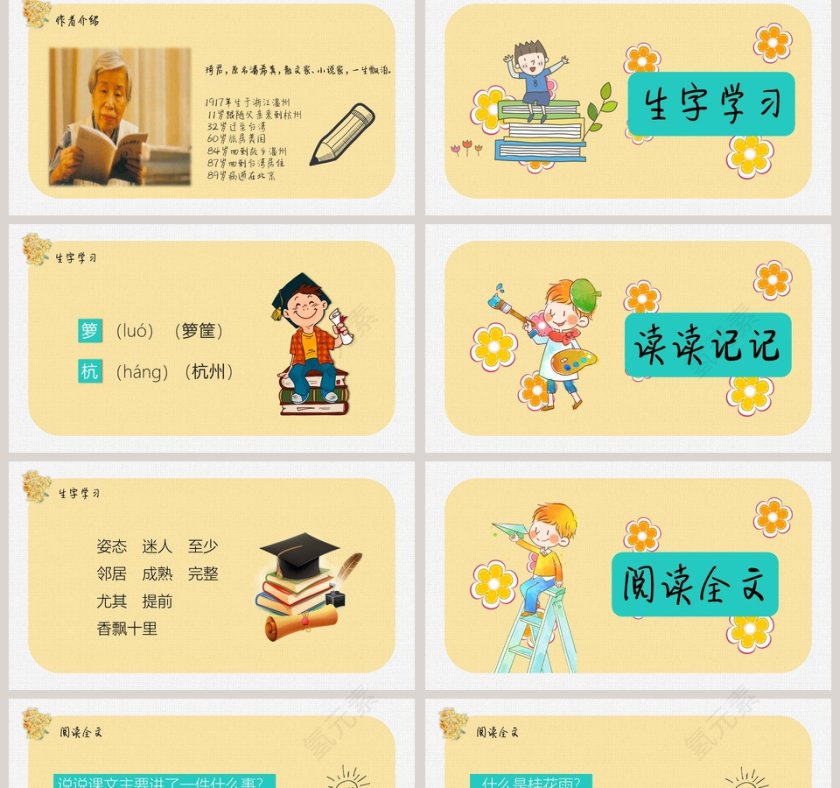 黄色简约清新五年级语文课本《桂花雨》PPT第2张