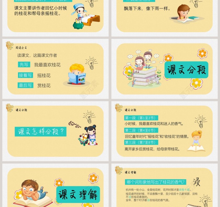 黄色简约清新五年级语文课本《桂花雨》PPT第3张