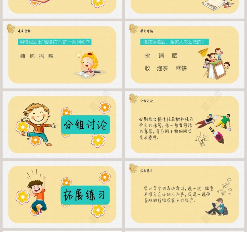 黄色简约清新五年级语文课本《桂花雨》PPT第4张