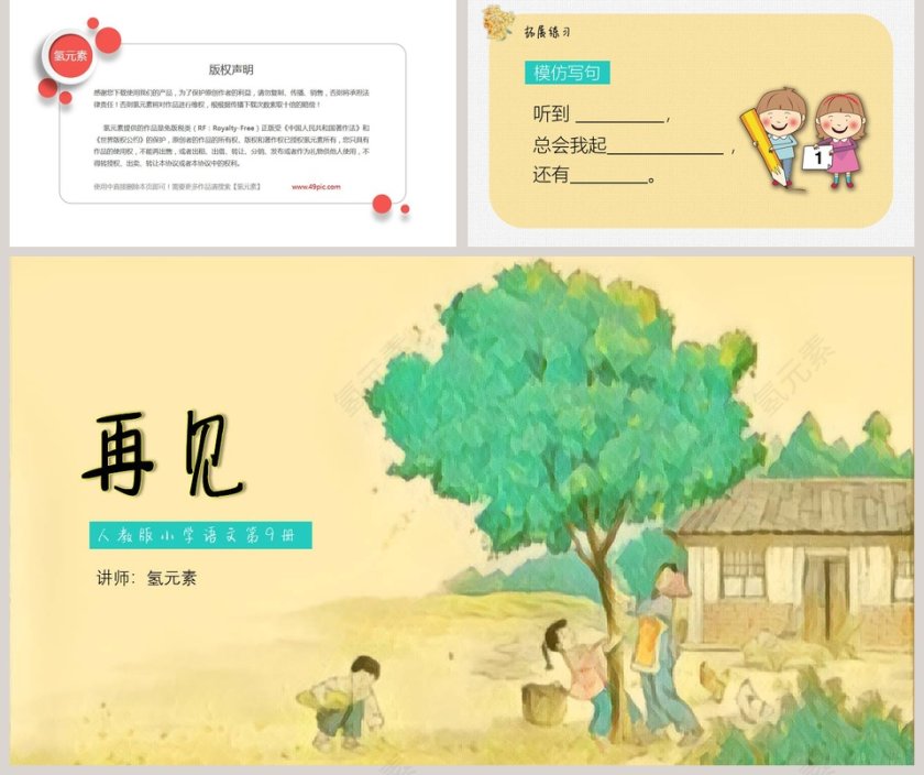 黄色简约清新五年级语文课本《桂花雨》PPT第5张