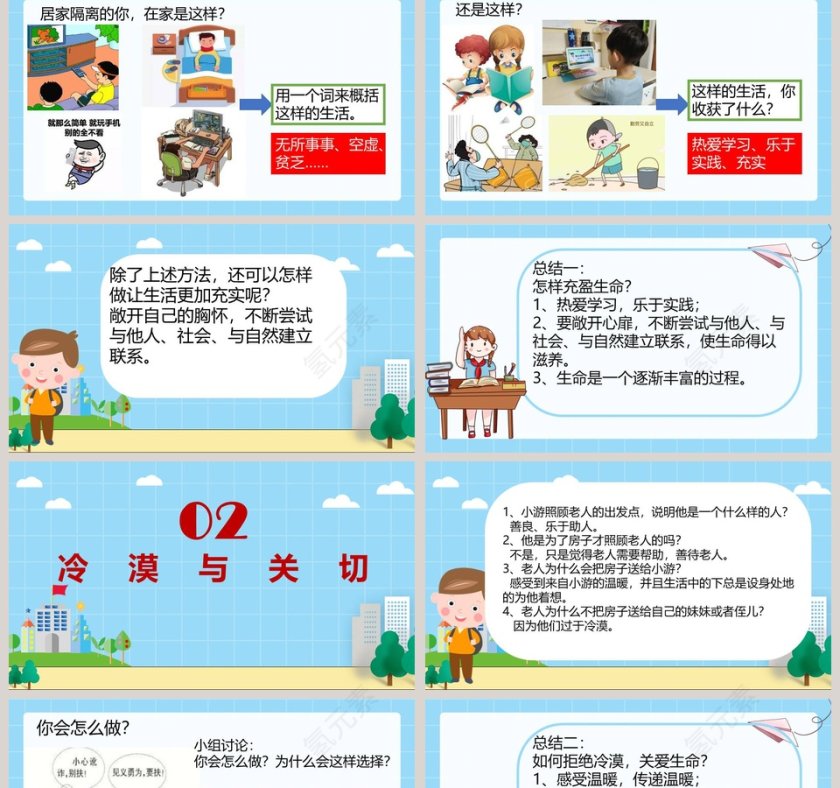 第十课 绽放生命之花-活出生命的精彩教学ppt课件第2张