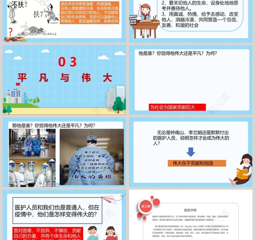 第十课 绽放生命之花-活出生命的精彩教学ppt课件第3张