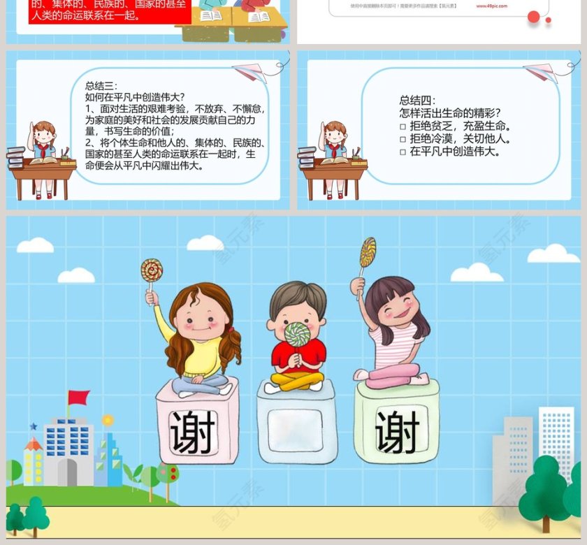 第十课 绽放生命之花-活出生命的精彩教学ppt课件第4张