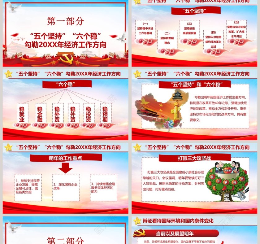 中国风红色中央政治局会议传递2019年经济工作五大信号PPT第2张