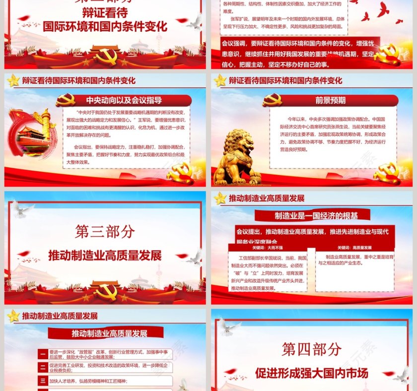 中国风红色中央政治局会议传递2019年经济工作五大信号PPT第3张