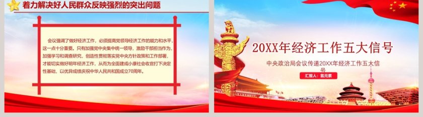 中国风红色中央政治局会议传递2019年经济工作五大信号PPT第5张