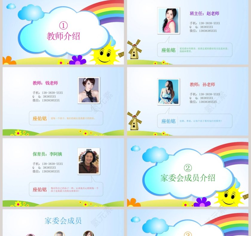 彩色卡通小二班家长会PPT模板第2张
