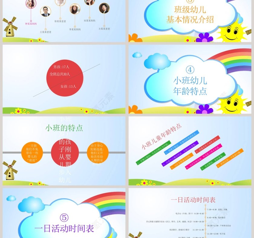 彩色卡通小二班家长会PPT模板第3张