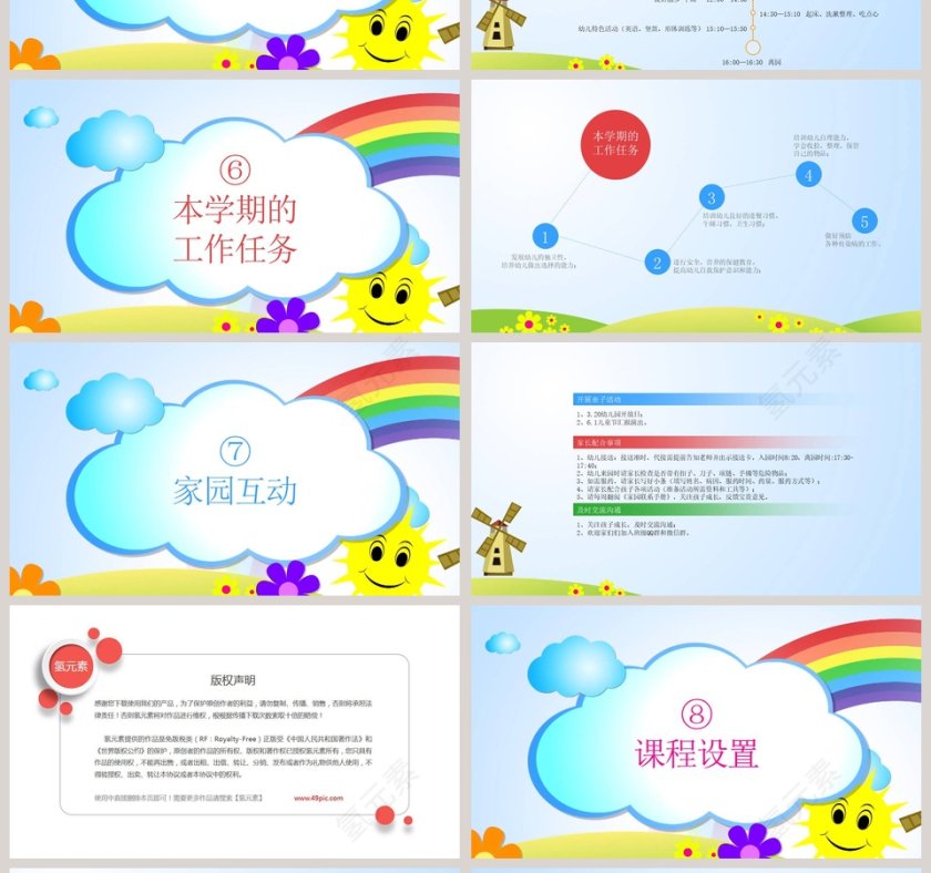 彩色卡通小二班家长会PPT模板第4张