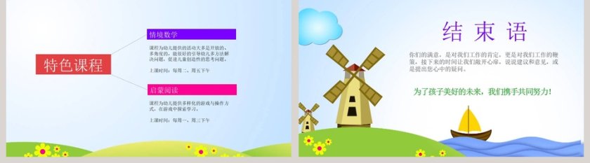 彩色卡通小二班家长会PPT模板第5张