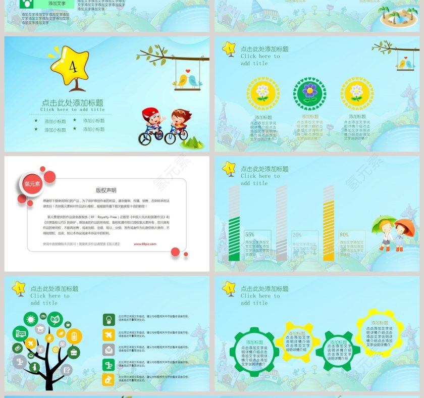 幼儿卡通教育教师说课通用PPT模板第4张