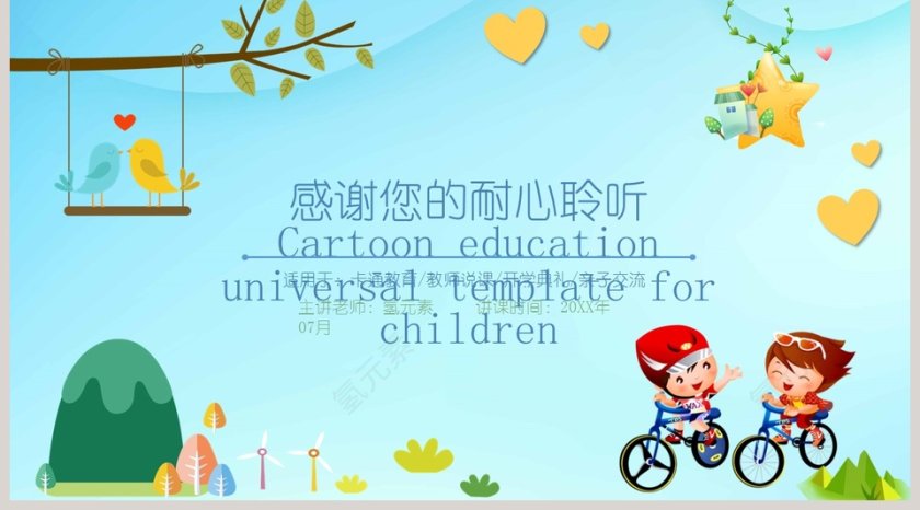 幼儿卡通教育教师说课通用PPT模板第5张