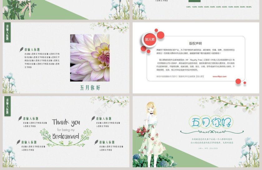 简约清新五月你好活动策划PPT第4张