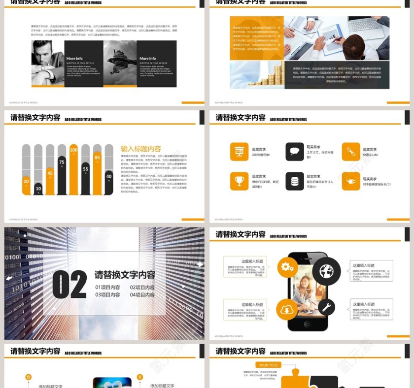 商务宣传企业文化PPT模板第2张