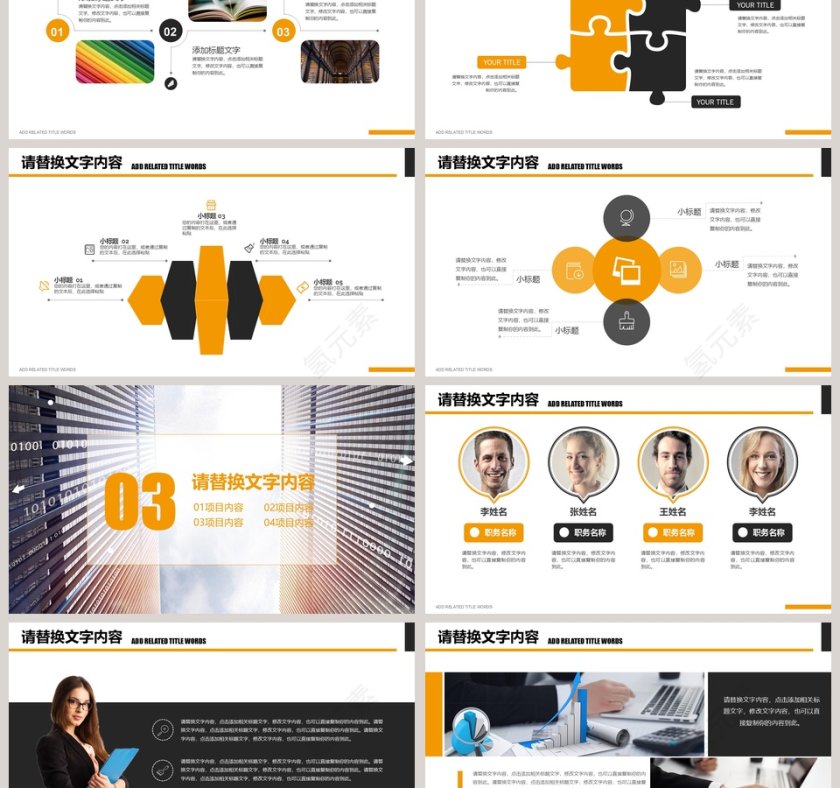 商务宣传企业文化PPT模板第3张