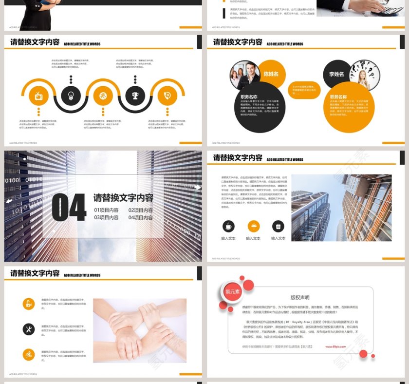 商务宣传企业文化PPT模板第4张