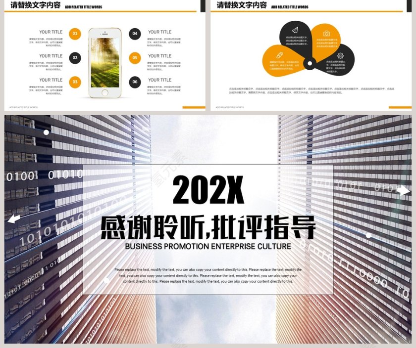 商务宣传企业文化PPT模板第5张