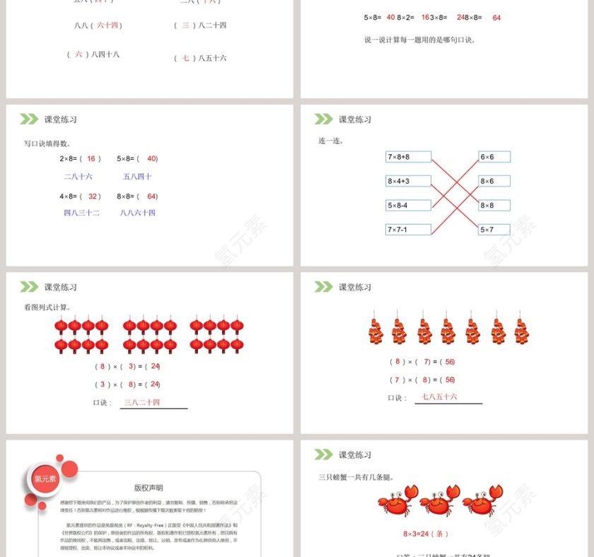 人教版小学数学二年级上册教学ppt课件第3张