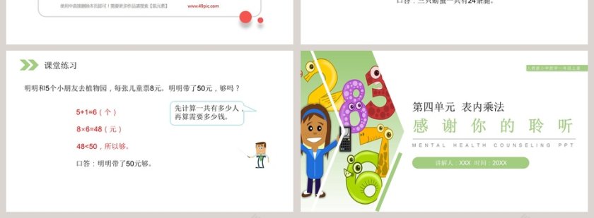 人教版小学数学二年级上册教学ppt课件第4张