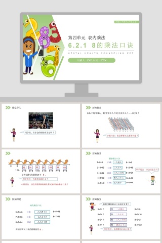 人教版小学数学二年级上册教学ppt课件