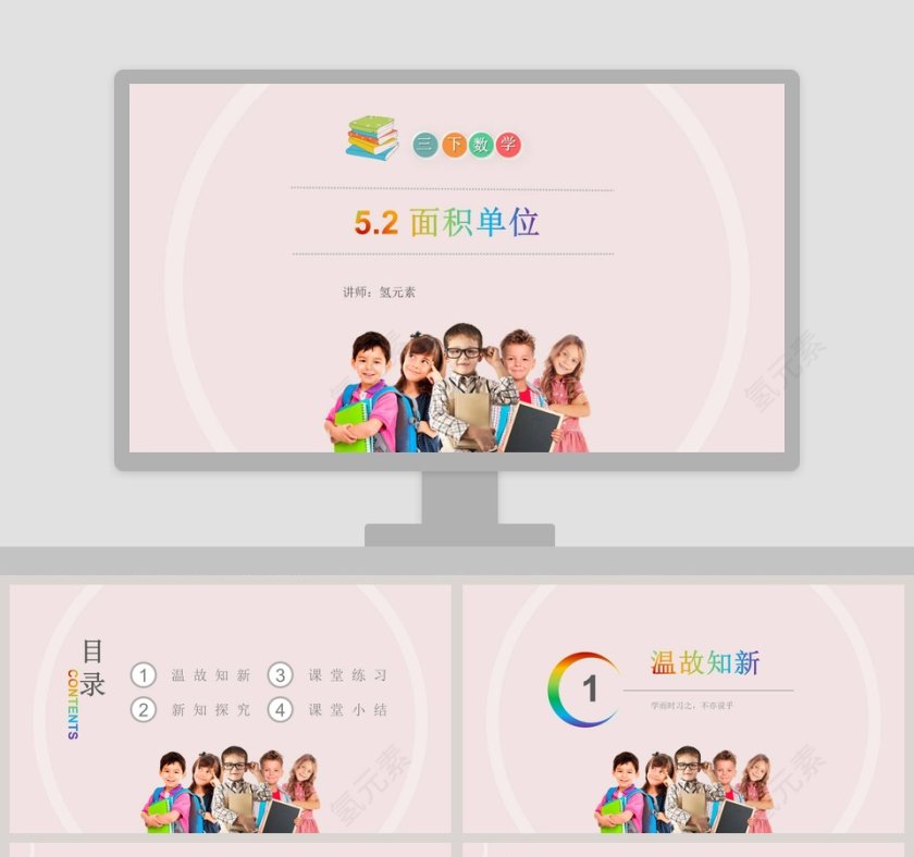 讲师氢元素-教学ppt课件第1张