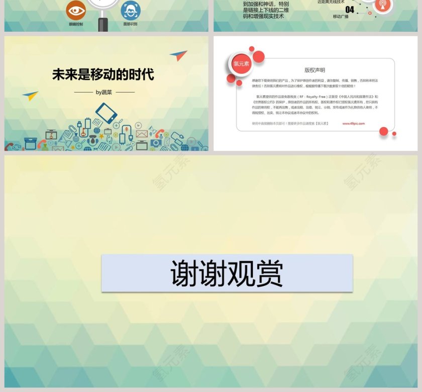 40天玩转移动营销ppt第4张