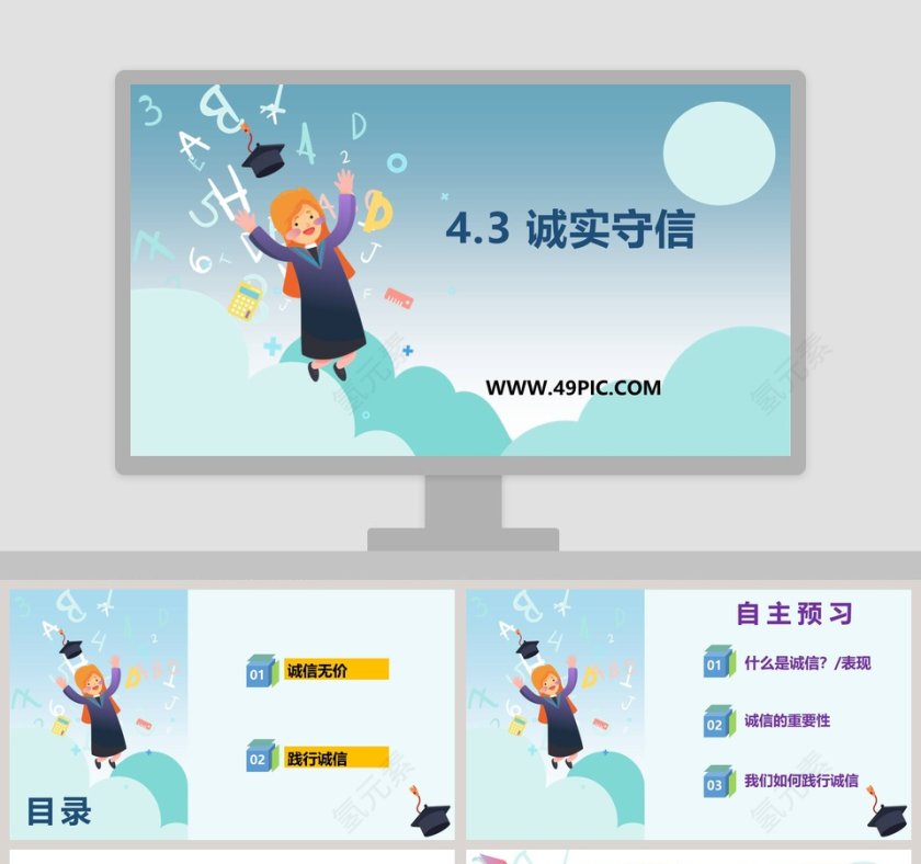 诚实守信的PPT模板设计：行业内容呈现的新典范第1张