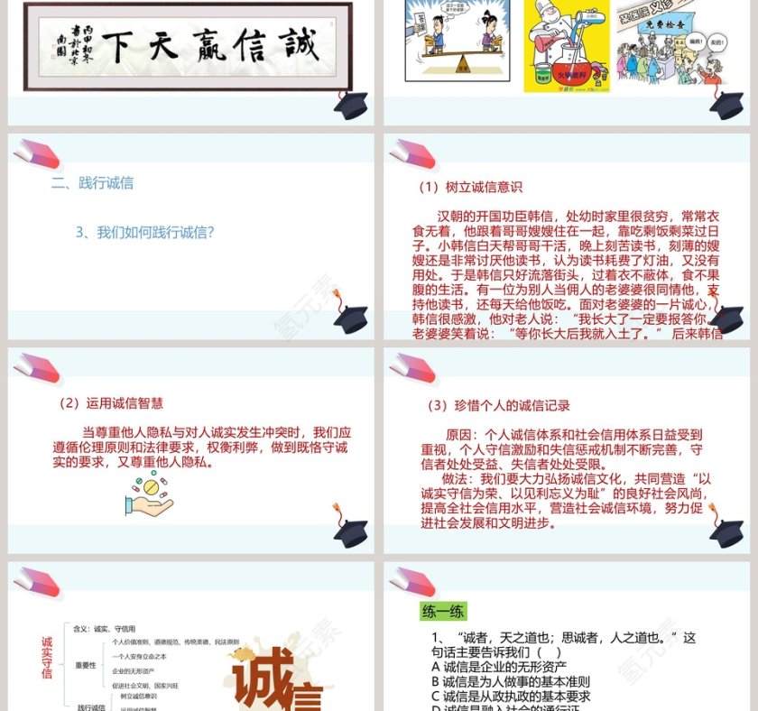 诚实守信的PPT模板设计：行业内容呈现的新典范第3张