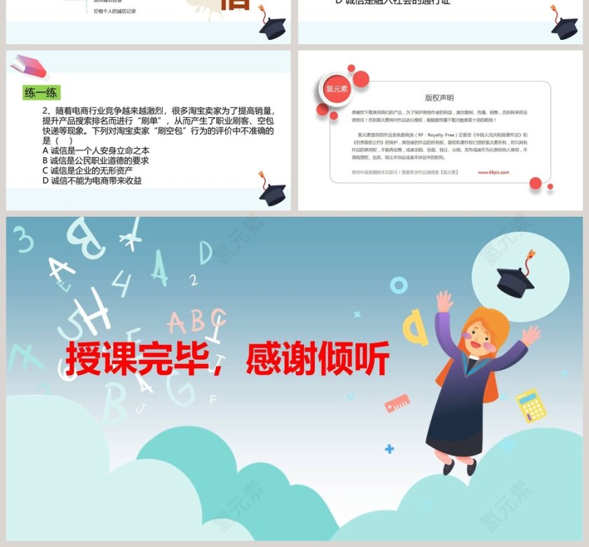 诚实守信的PPT模板设计：行业内容呈现的新典范第4张
